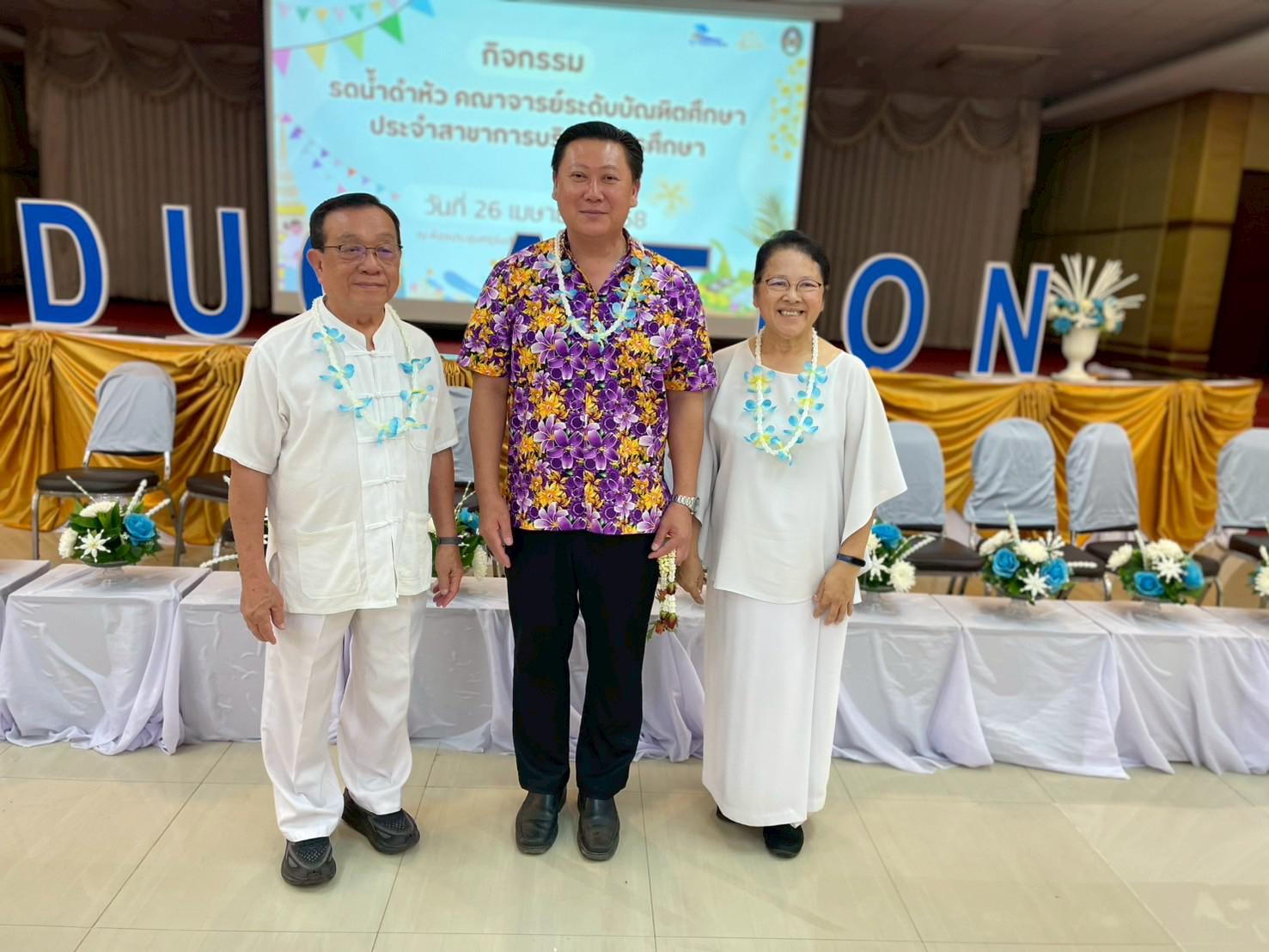 223. วันที่ 26 เมษายน 2568 สาขาการบริหารการศึกษา ได้จัดกิจกรรมรดน้ำดำหัวคณาจารย์ระดับบัณฑิตศึกษา ประจำสาขาการบริหารการศึกษา ณ ห้องประชุมครุร่มสัก 1 ชั้น 3 อาคารคณะครุศาสตร์